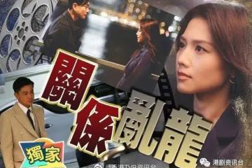 周秀娜色誘黃浩然！情敵黃宗澤約講數