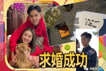 恭喜恭喜！TVB新晉小生與富家女戀愛半年即閃婚