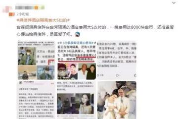 大S被質疑倒貼具俊曄，為其做便當並支付高價隔離費，被嘲戀愛腦