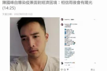TVB男星自曝人生陷入絕望!喪父後與媽媽確診,夫妻停工生活拮据