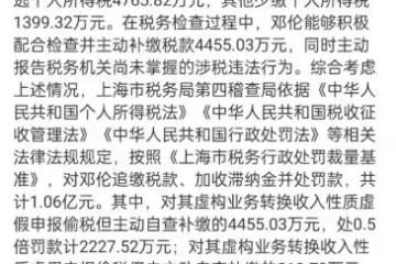 鄧倫偷逃稅被罰1.06億！品牌忙解約帳號被封，待播影視劇或受影響