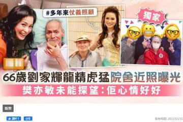 劉家輝中風癱瘓11年罕露面！66歲獨居養老院，身材消瘦但精神好