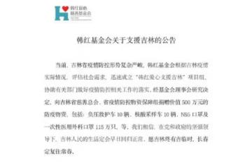 眾星支援吉林！韓紅基金捐500萬物資，李玉剛捐50萬哽咽擔憂家人