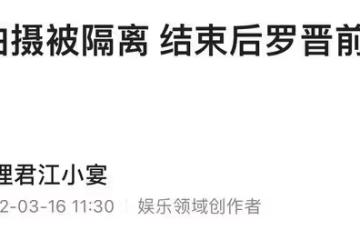 唐嫣工作中突然被隔離！防疫人員拉線封兩天，羅晉火速開車接老婆