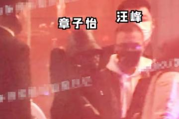 汪峰帶老婆去酒吧，章子怡被指喝到爛醉，街上手舞足蹈還推搡友人