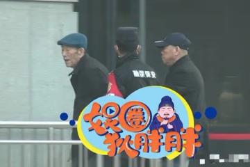 60歲楊議被曝出軌後首現身,全程攙扶楊少華顯孝心,身後多人隨行
