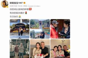 歐陽奮強曬全家福為女兒慶祝生日,妻女氣質出眾,遺憾兒子已去世
