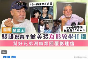 老戲骨曾偉明當上村長，罕露面大談離開TVB原因：喪事也不能請假