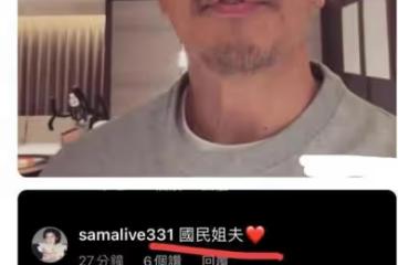 小s半夜曬姐夫具俊曄照片直呼好帥，「我媽現在也終於愛他了」