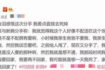 百萬粉網紅恢復單身！曾遭爸拋棄媽媽去世，如今與男友分手險輕生