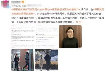 福原愛知三當三添實錘!男友前妻曝其婚內手寫情書,曾想拿錢封口
