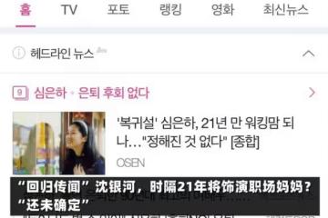空歡喜一場!韓國中年觀眾歡呼了一天的女神回歸,沒了?