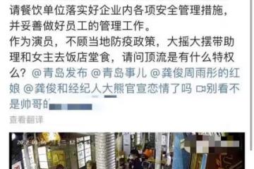 龔俊青島拍戲被質疑享特權,公然帶工作人員堂食,劇組緊急回應