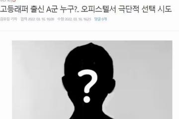 韓國18歲Rapper不顧睡熟室友燒炭自殺，韓網友：這是蓄意謀殺！