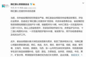 韓紅攜眾星支援長春！為學生捐贈食品補給，肖戰易烊千璽默默捐款