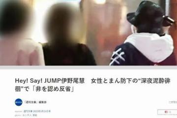 日本男愛豆街頭一晚約會3女，接連失敗爛醉回家，網友：別逼我笑！