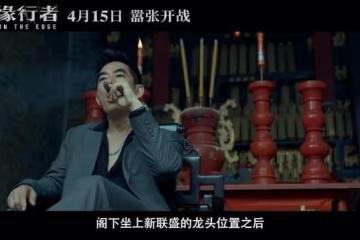 港片史上「罪」囂張的臥底,氣場炸天了
