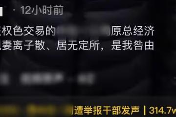 高管因權色交易鞠躬道歉！稱失業後妻離子散，美女博主再發文回懟