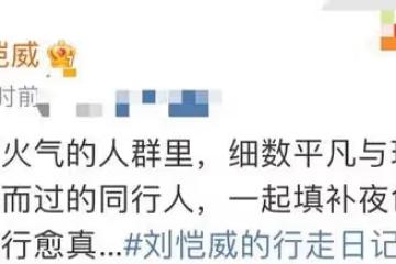 劉愷威低調坐地鐵,與人拼桌態度親切,現身街頭神情落寞眼眶泛紅