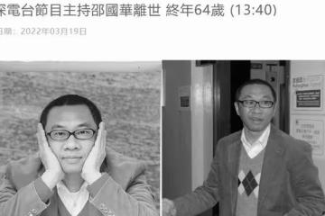 64歲知名主持去世！患癌後切掉部分舌頭保命，疾病纏身仍堅持工作