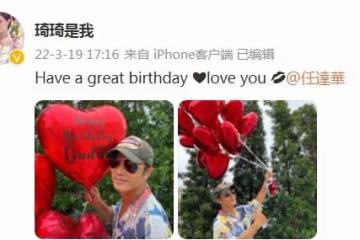 67歲任達華不見老！獲妻女曬照慶生太溫馨，嬌妻甜喊我的大寶貝