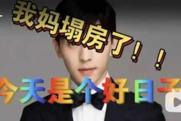 女兒嘲笑喜歡鄧倫的媽媽「塌房」引起熱議