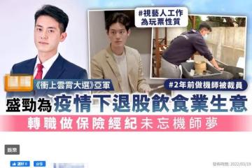 又一TVB藝人賣保險！名校畢業曾當飛行員收入高，卻不幸被裁員