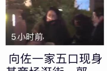 向佐一家五口吃大餐!郭碧婷甜吻老公素顏顯憔悴,小腹凸出孕味足