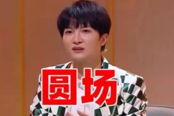 《天賜的聲音3》信吐槽音樂節目沒意義，周深高情商「圓場」