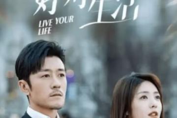林雨申《好好生活》官宣開機，清一色高級臉，女主正當紅！_姜妍_新劇_塗冰