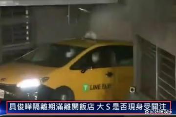 大S方否認與具俊曄開記者會！有底氣地表態：S姐妹花從不買熱搜！