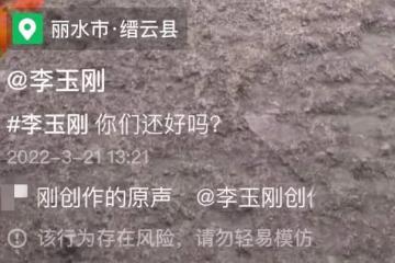 李玉剛獨坐河邊疑泡腳，稱前世被鯉魚救過要報恩，遭嘲太封建迷信