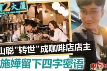 《金宵大廈2》美女如雲！　陳山聰曝花絮照...李施嬅留下四字密語