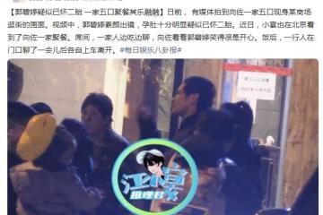 郭碧婷懷孕添實錘?與家人吃飯全程備受呵護,小腹隆起孕肚藏不住