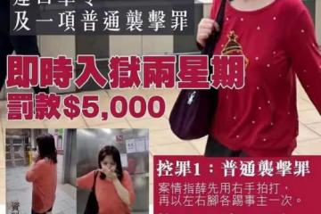 亞視一姐踹鄰居被判襲擊罪!需即刻服刑入獄,當事人淡定稱小事