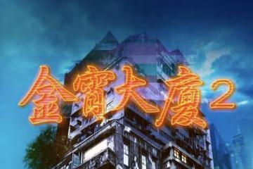 驚喜!李施嬅獻唱《金宵大廈2》插曲,首次推個人單曲便參與創作