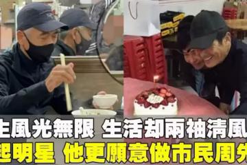 影帝周潤發1張餐廳照流出：褪去明星光環，他更願意做一個「熱心市民周先生」