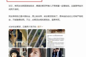 40歲全智賢帶娃和閨蜜聚會,兒子身穿名牌被富養,未見老公陪同!