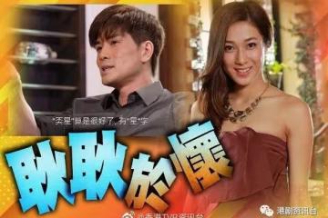 與鍾嘉欣相戀被打壓！TVB武打明星自爆飽受情傷
