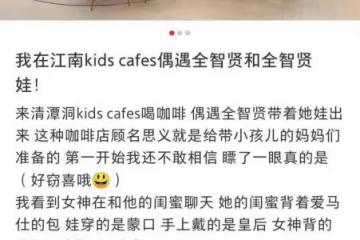 網友偶遇全智賢帶娃外出,打扮低調背大牌包包,想要合照卻被拒絕