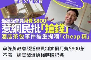 知名主持人引爭議!網上拍視頻教做菜實行會員制,月費高達800元