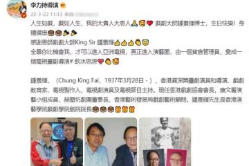 李力持為85歲鍾景輝慶生,一代戲劇大師至今未婚,患癌後淡出熒幕