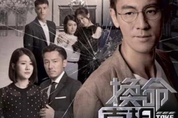 又爛尾!TVB穿越劇《換命真相》大結局惹爭議:前面24集白追了?