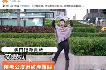「梅超風」麥翠嫻罕曬全家福，女兒貌美兒子憨厚，承認老公曾破產
