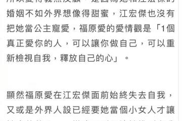 福原愛稱婚後未被滿足，江宏傑回應了！不承認任何，卻被罵太心機