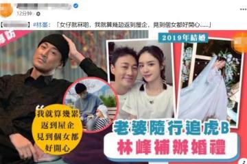 林峯為遷就家人，自曝將回廈門老家補辦婚禮，計劃下半年生二胎