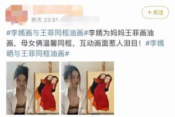李嫣為王菲畫油畫,母女兩人緊緊相擁,甜蜜互動似傳達思念之情