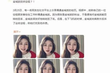 表里不一?曝金城武因空姐要簽名翻臉投訴,劉若英假裝聽不懂中文