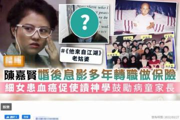 周星馳同學陳嘉賢罕露面,已轉行賣保險,因女兒患癌一度陷入彷徨