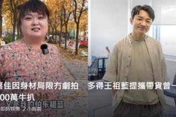 TVB女星因身材局限沒戲拍，得王祖藍提攜轉戰內地，賺到盆滿缽滿